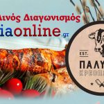MEΓΑΛΟΣ ΠΑΣΧΑΛΙΝΟΣ ΔΙΑΓΩΝΙΣΜΟΣ από το eviaonline