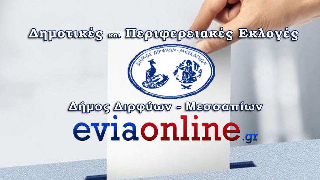 Διρφύων-Μεσσαπίων-Εκλογές-2023-eviaonline