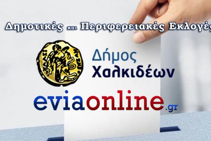 Δήμος-Χαλκιδέων-Εκλογές-2023-eviaonline