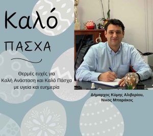 Νίκος Μπαράκος, Δήμαρχος Κύμης-Αλιβερίου