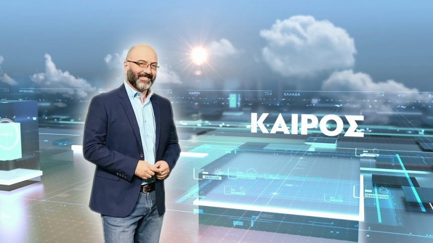 Ο Καιρός - Σάκης Αρναούτογλου