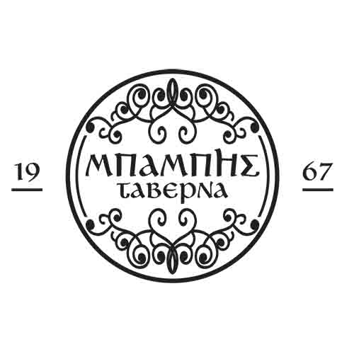 Ταβέρνα Μπάμπης - Παλαιό Φάληρο