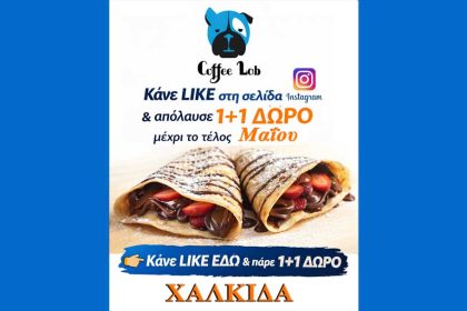 COFFEE LAB Χαλκίδα Chalkida