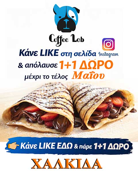 COFFEE LAB Χαλκίδα Chalkida