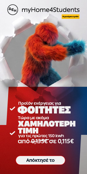 ΔΕΗ myHome 4Students