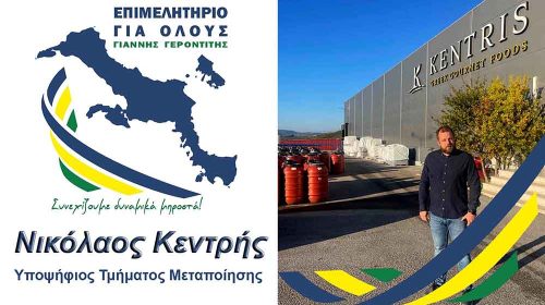 Νικόλαος Κεντρής